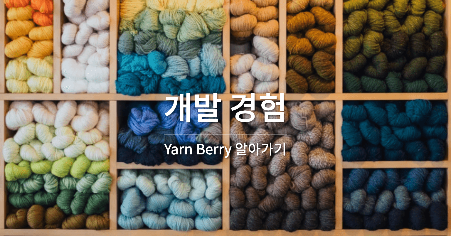 [yarn] Yarn Berry 알아가기